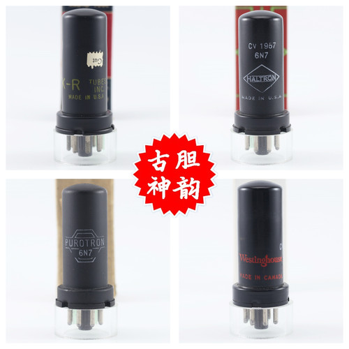 天梭6N7黑色铁身电子管