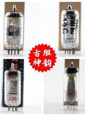 全新盒装CV4064/CV387/6E17/GT21/ECF86/EL91/ECL83/CV452电子管
