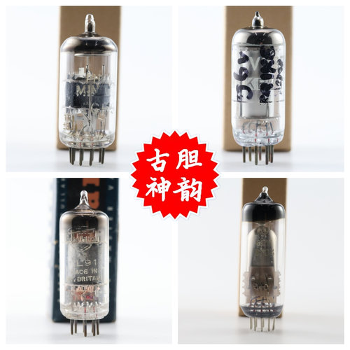 CV4064/CV387/6E17/GT21/电子管