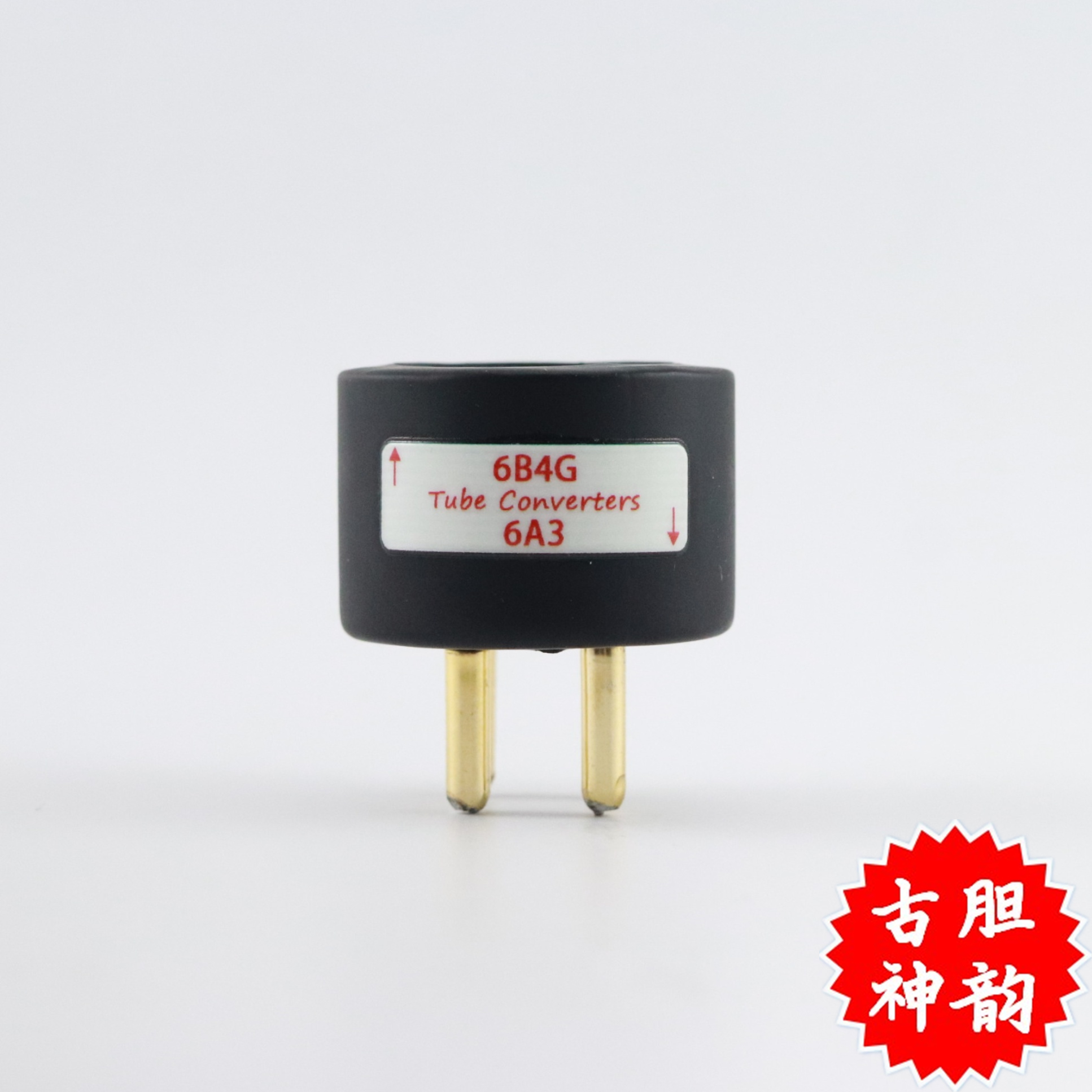 高级定制6B4G转6A3电子管转换座