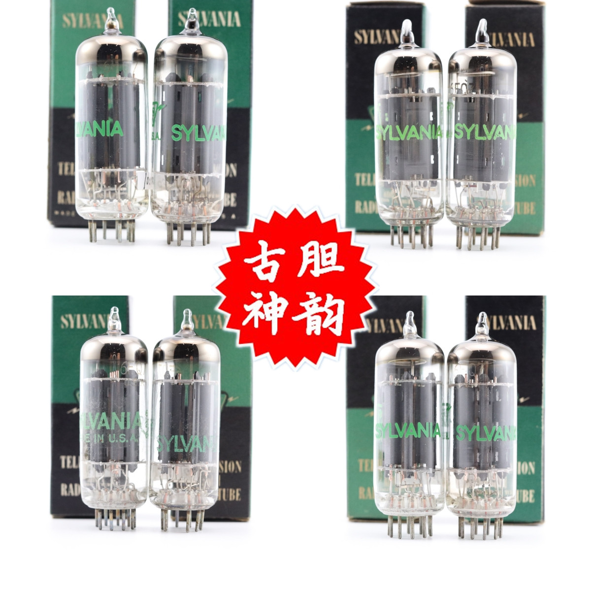 喜万年电子管6FQ7/6CG7