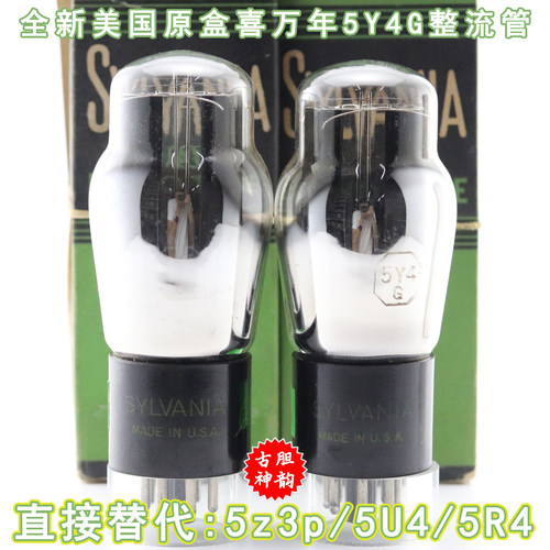 喜万年5Y4G/5u4/5z3p电子管