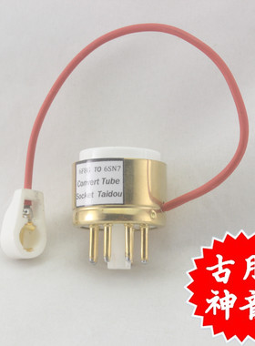 高级定制 6F8G转6SN7/6N8P/5692/CV181/6H8C 电子管镀金转换座