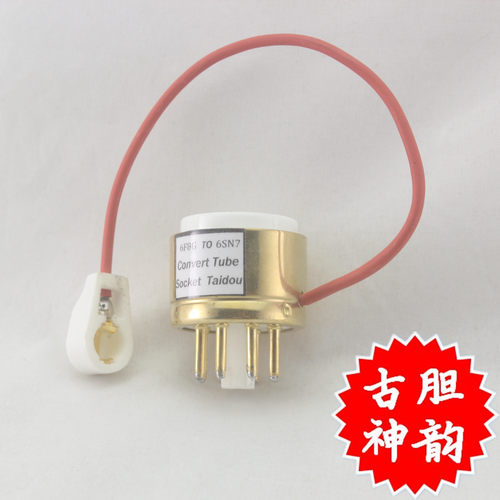 高级定制 6F8G转6SN7/6N8P/5692/CV181/6H8C 电子管镀金转换座
