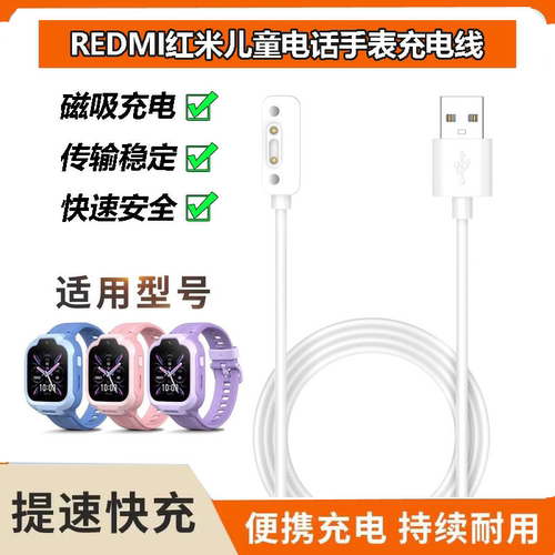 小米红米Redmi儿童手表充电线