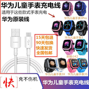3pro超能版 原装 荣耀小K2数据线充电器 华为儿童手表充电线3