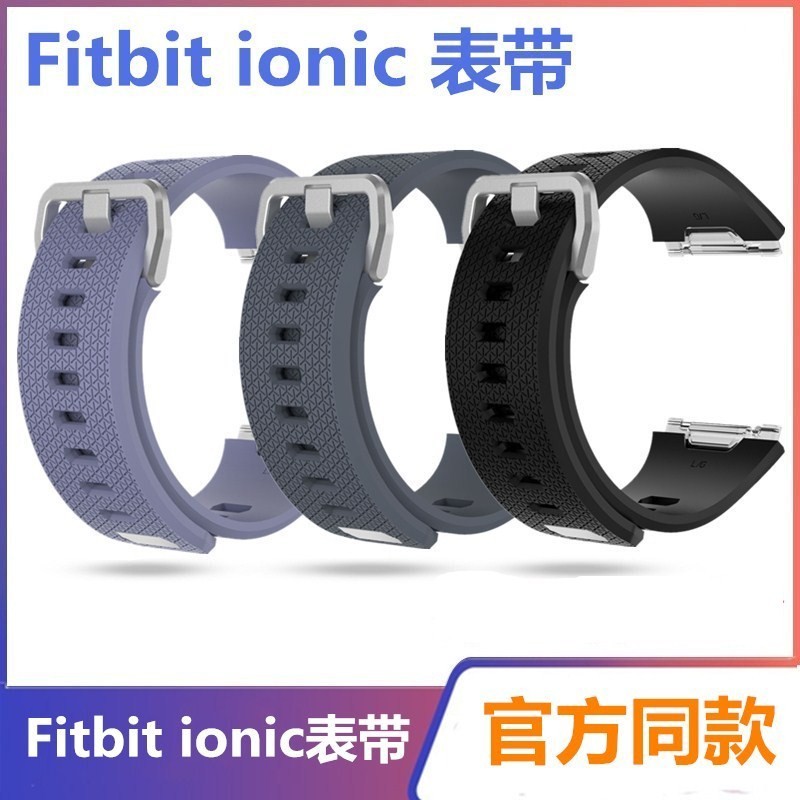 Fitbit ionic智能手表原装同款表带硅胶官方人字纹腕带米兰金属款 智能设备 智能手表手环表带/腕带 原图主图