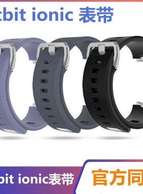 Fitbit ionic手表表带原装同款表带硅胶官方人字纹腕带