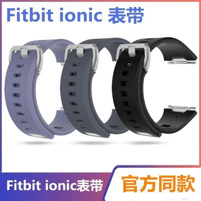 FitBitionic手表原装同款纹表带