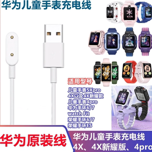 原装正品华为儿童手表5Xpro 4X4pro充电线器fit电源线荣耀ES手环6