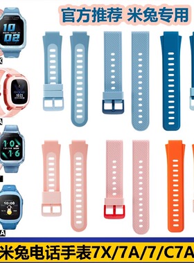 适用米兔儿童电话手表7X/7A/7/C7A/S1/6C5C硅胶专用表带原装品质