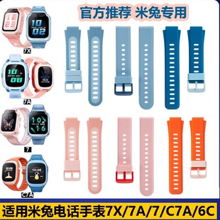 适用米兔儿童电话手表7X/7A/7/C7A/S1/6C5C硅胶专用表带原装品质