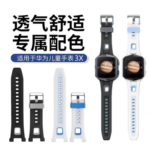 华为儿童手表3X表带腕带硅胶表带