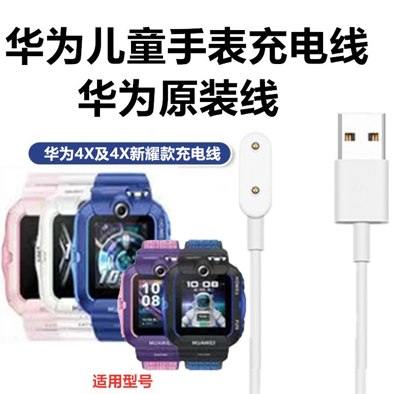 原装正品华为儿童电话手表充电线4X新耀款电源线充电器快充磁吸线