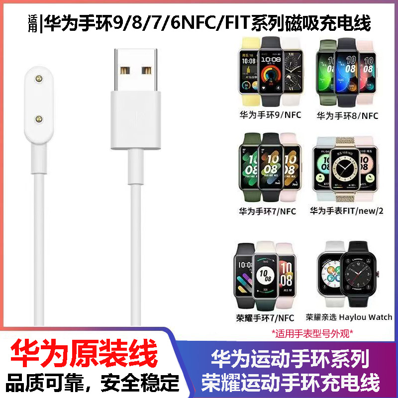 华为智能手环充电线原装线磁吸线