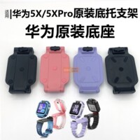 华为儿童手表5X/5XPRO底座底托旋转支架转轴螺丝AHP-AL10原装配件