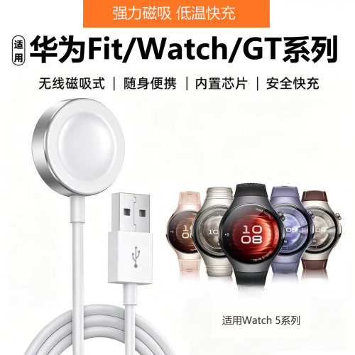 适用华为Watch5手表充电线GT6/7/5/4/3/3Pro/FIT3无线磁吸充电器