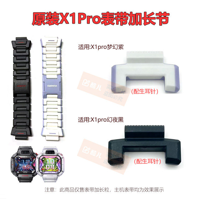 华为超新星X1pro手表接头配件