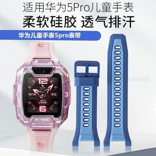 华为儿童手表5pro表带TGR-L10新款原装硅胶印花彩色吊坠款保护套