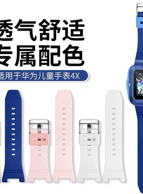 华为儿童手表4X表带型号NIK-AL00新耀款硅胶磁吸螺杆挂绳吊坠5ATM