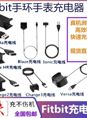 Fitbit手表手环充电线器AltaHR versa charge2345 inspire2电源线