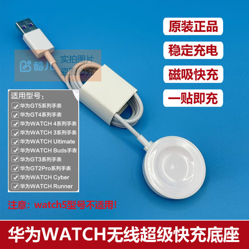 原装华为手表充电器gt4/GT5