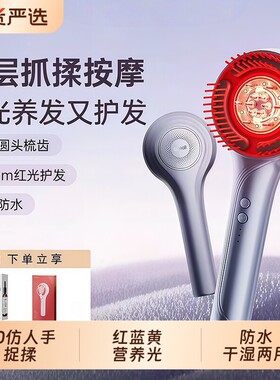 博拉利头皮按摩梳头部按摩器红光疏通经络健养发梳护发按摩仪家用