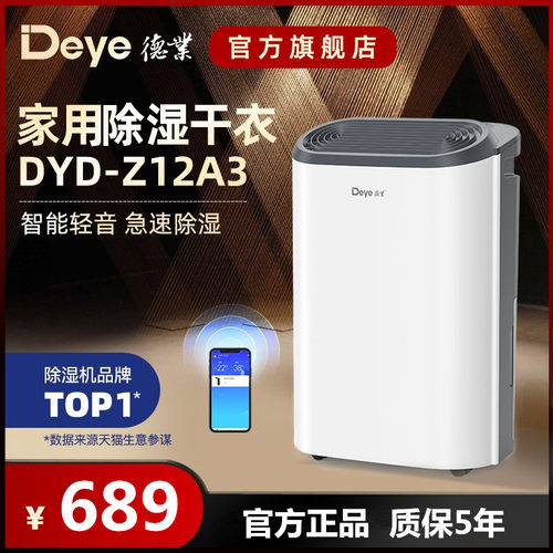 德业轻音家用除湿机卧室抽湿机干衣干燥吸湿器DYD-Z12A3