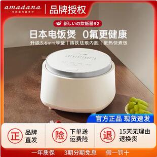 日本amadana艾曼达电饭煲R2家用蒸饭锅3到4人迷你小型多功能