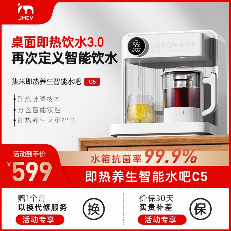 集米C5即热式饮水机家用台式茶吧机端一体式泡茶机全自动饮水壶