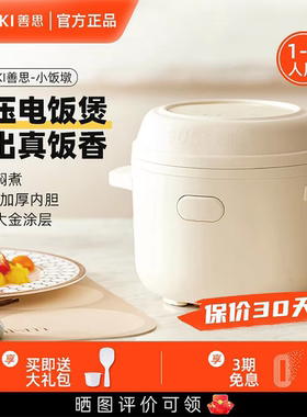 善思Soseki电饭煲家用1.5L小型迷你内胆炖汤多功能小饭墩电饭锅