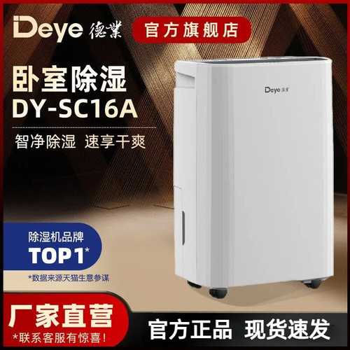德业除湿机DY-SC16A 静音家用抽湿机卧室室内轻音干燥干衣吸湿器