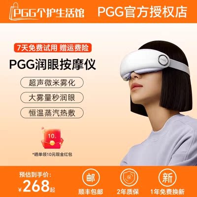 PGG智能眼部按摩仪器蒸汽热敷舒缓解疲劳男士按摩眼罩润眼仪