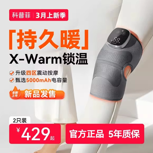 新品科普菲膝盖按摩仪5代电发热护膝老年人保暖老寒腿关节疼痛