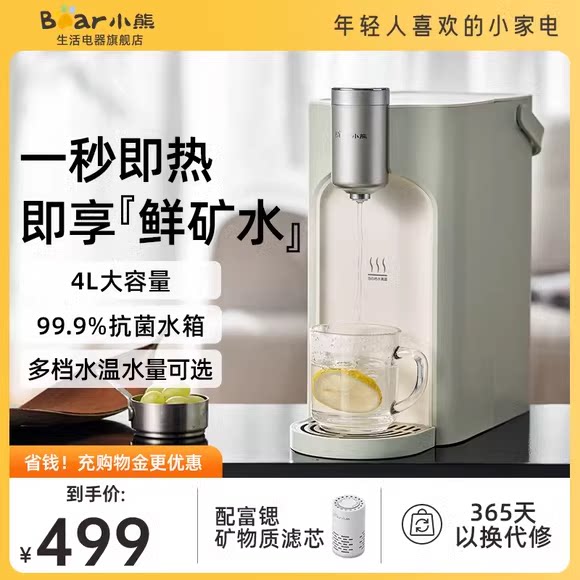 小熊即热式饮水机小型家用速热桌面台式直饮机纯净水加热一体机4L