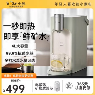 小熊即热式饮水机小型家用速热桌面台式直饮机纯净水加热一体机4L
