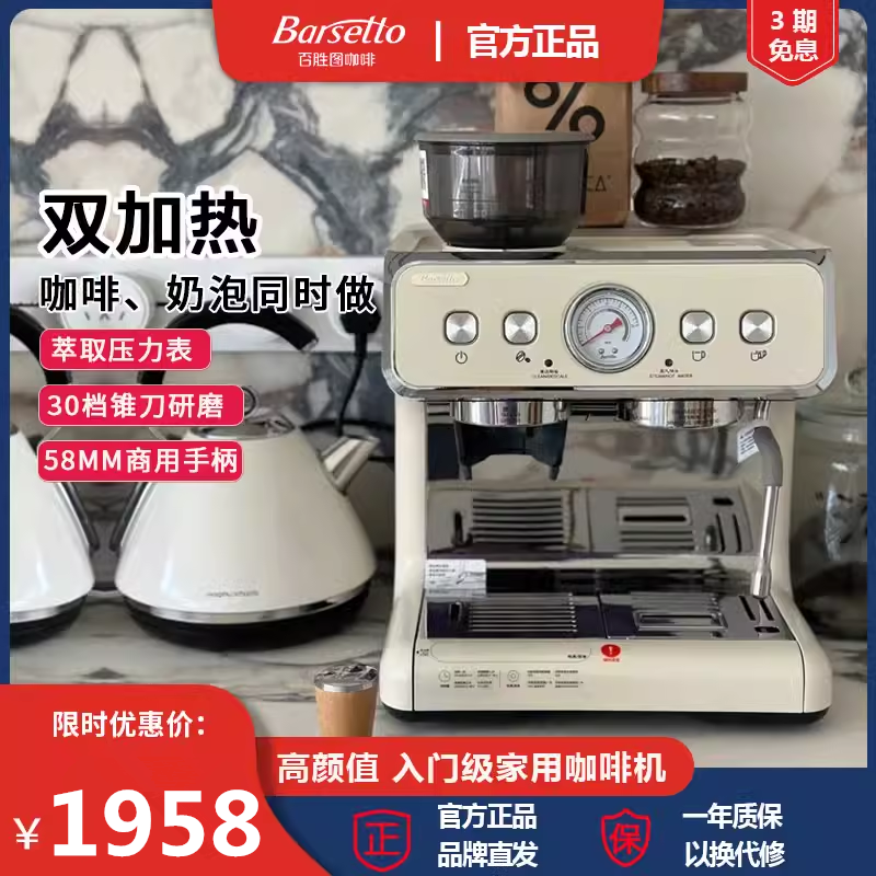 百胜图Barsetto BAE01咖啡机一代半自动意式家用研磨一体蒸汽奶泡