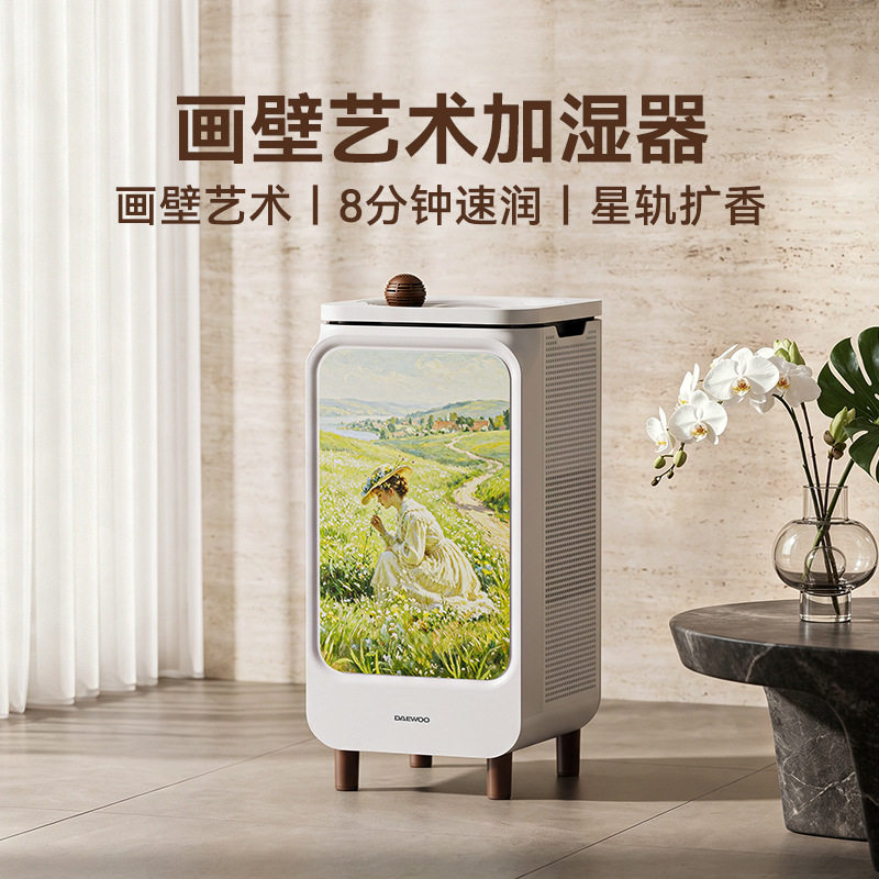 大宇PH09画壁香薰无雾加湿器母婴适用静音空气净化大容量智能控湿