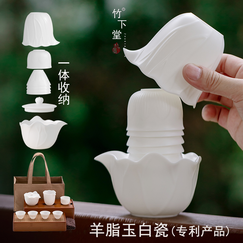 竹下堂荷花旅行茶具快客杯羊脂玉白瓷竹盒茶盘套装便携式功夫茶具