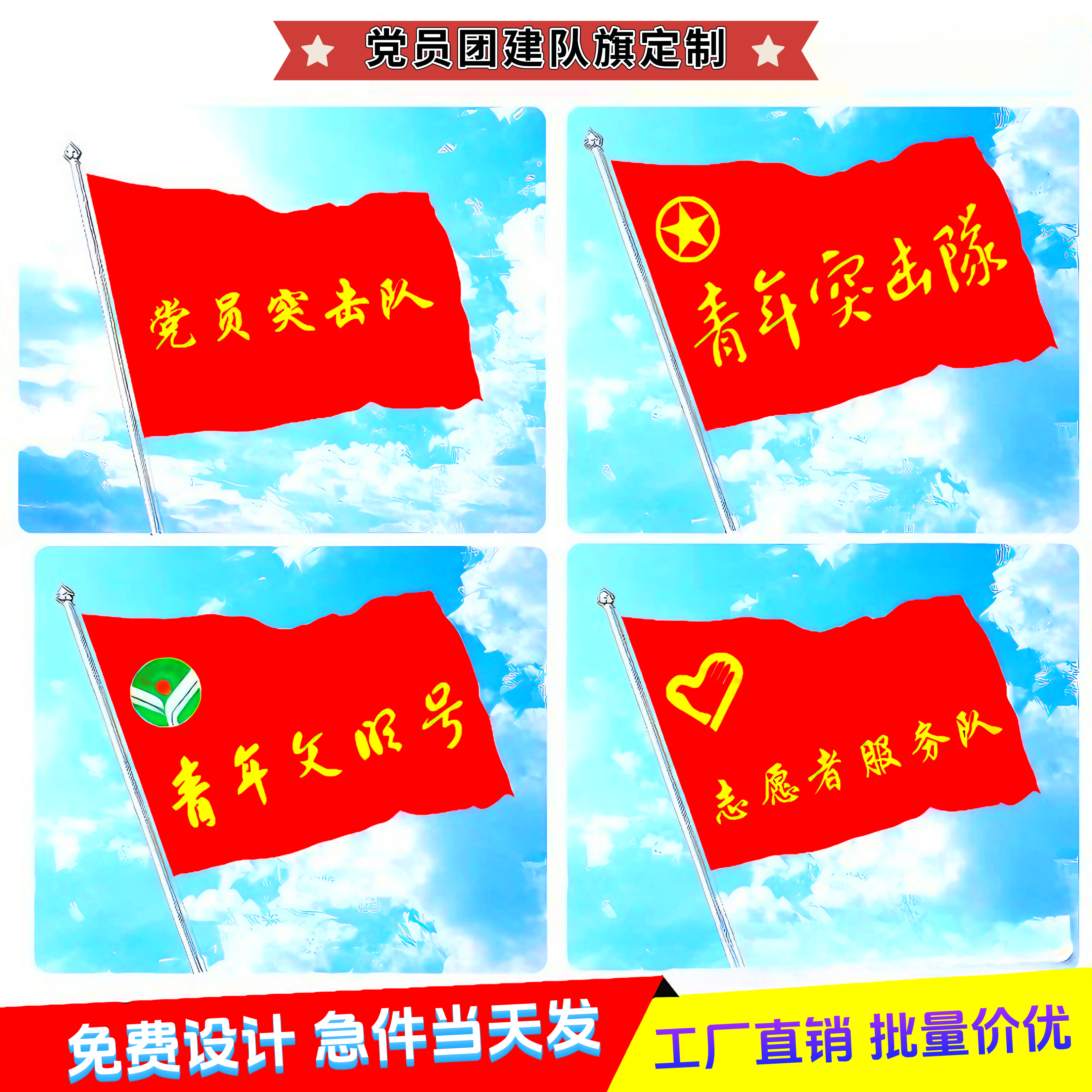 青年突击队先锋队青年文明号青年突击队志愿者旗帜定制定做 - 实物图