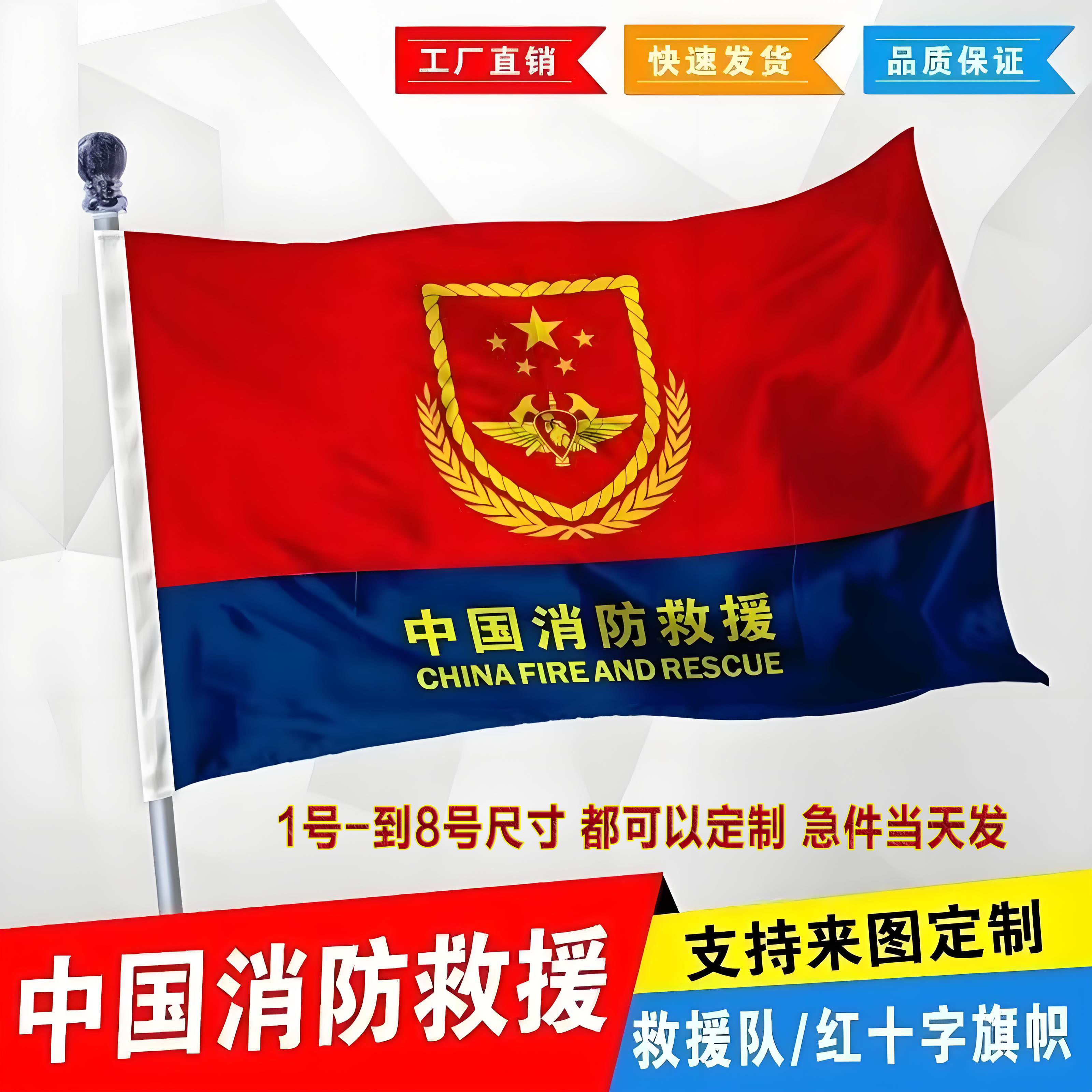中国消防救援旗帜定制消防旗帜桌旗落地旗仪仗旗手摇旗定制