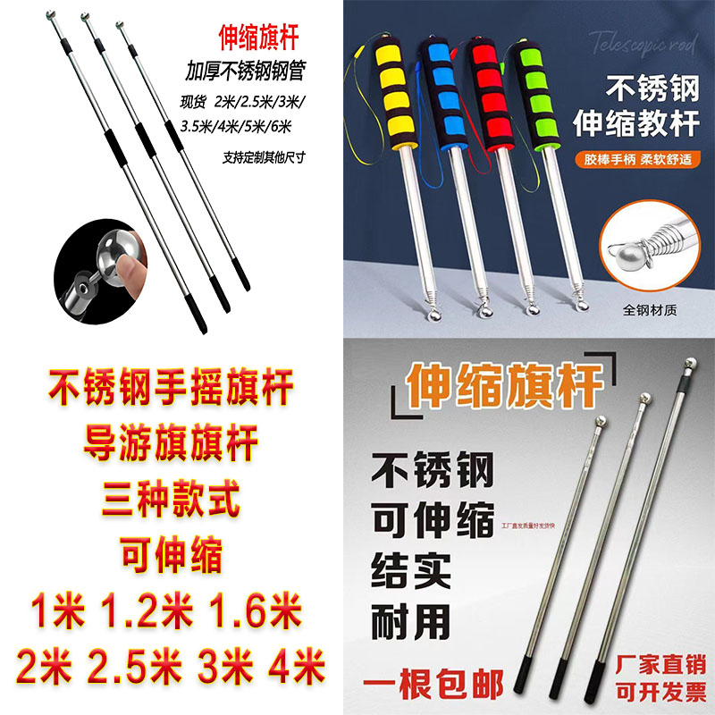 导游旗队旗旗杆不锈钢伸缩杆