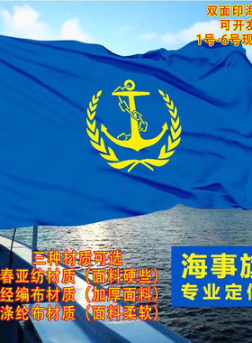 海事旗1号到6号海事局司标旗帜轮船专用航海巡航渔船信号旗帜定制