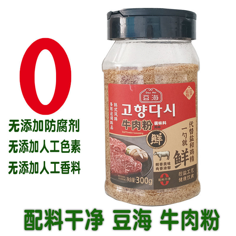 配料干净豆海牛肉粉延边炒菜拌菜松茸增鲜料代替味精鸡精调味料