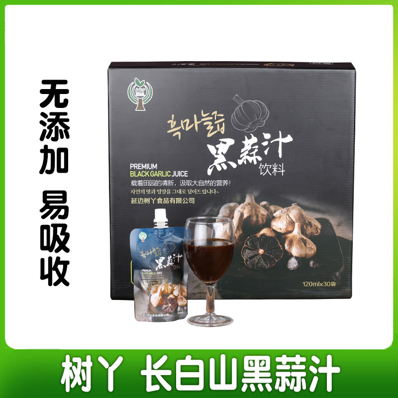 【咨询有礼】黑蒜汁延边长白山原液精华浓缩液中老年健康滋补礼品