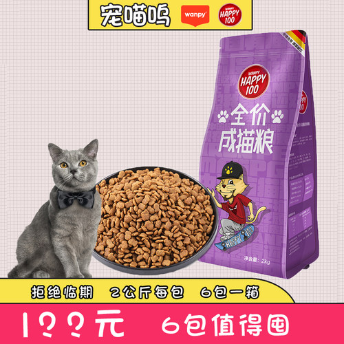 顽皮全价成猫猫粮2kg增肥发腮