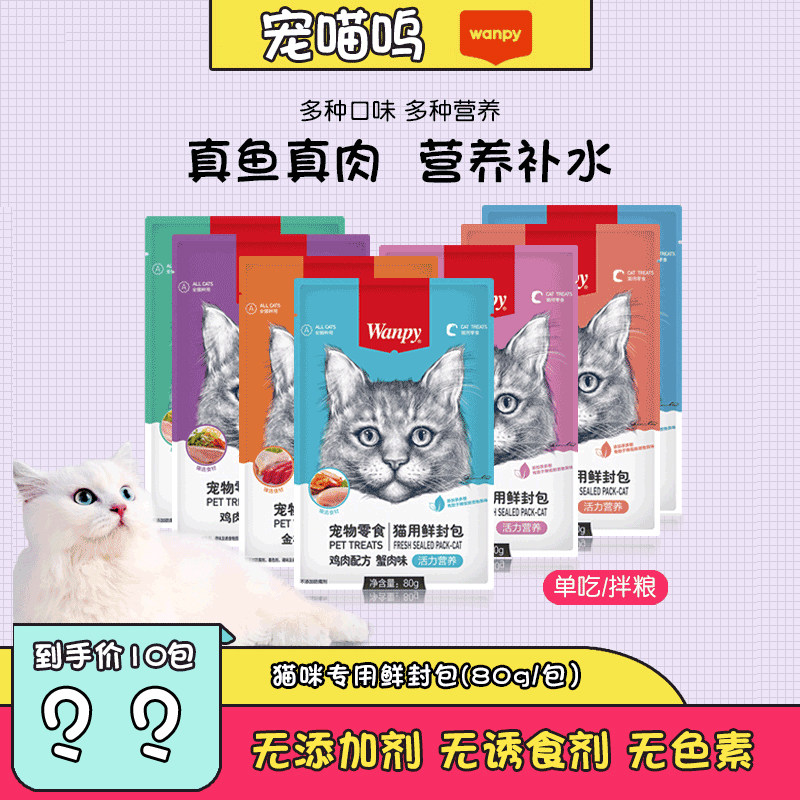 Wanpy顽皮鲜封包猫咪零食妙鲜包成幼猫营养增肥发腮肉蛮多湿粮包,宠物/宠物食品及用品,猫零食罐,淘宝优惠券,粉丝福利购,淘宝优惠卷