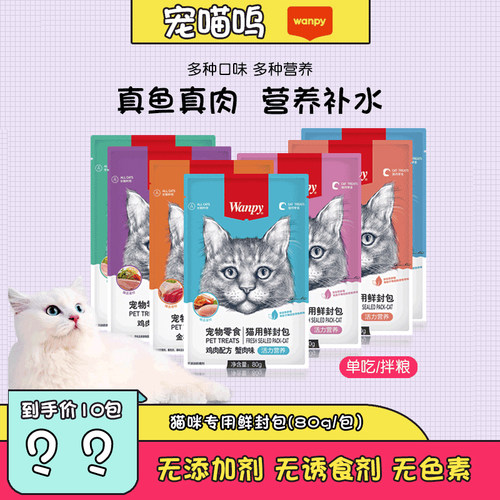 Wanpy顽皮猫咪鲜封包零食妙鲜包