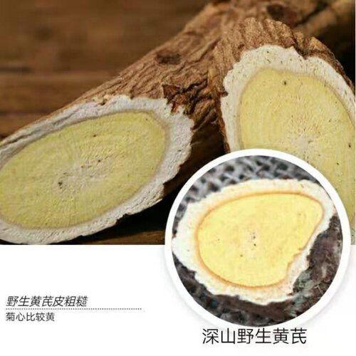 30年黄芪野生黄芪二根一斤2025北黄芪黄氏棉芪非正北芪黄芪500G - 封面