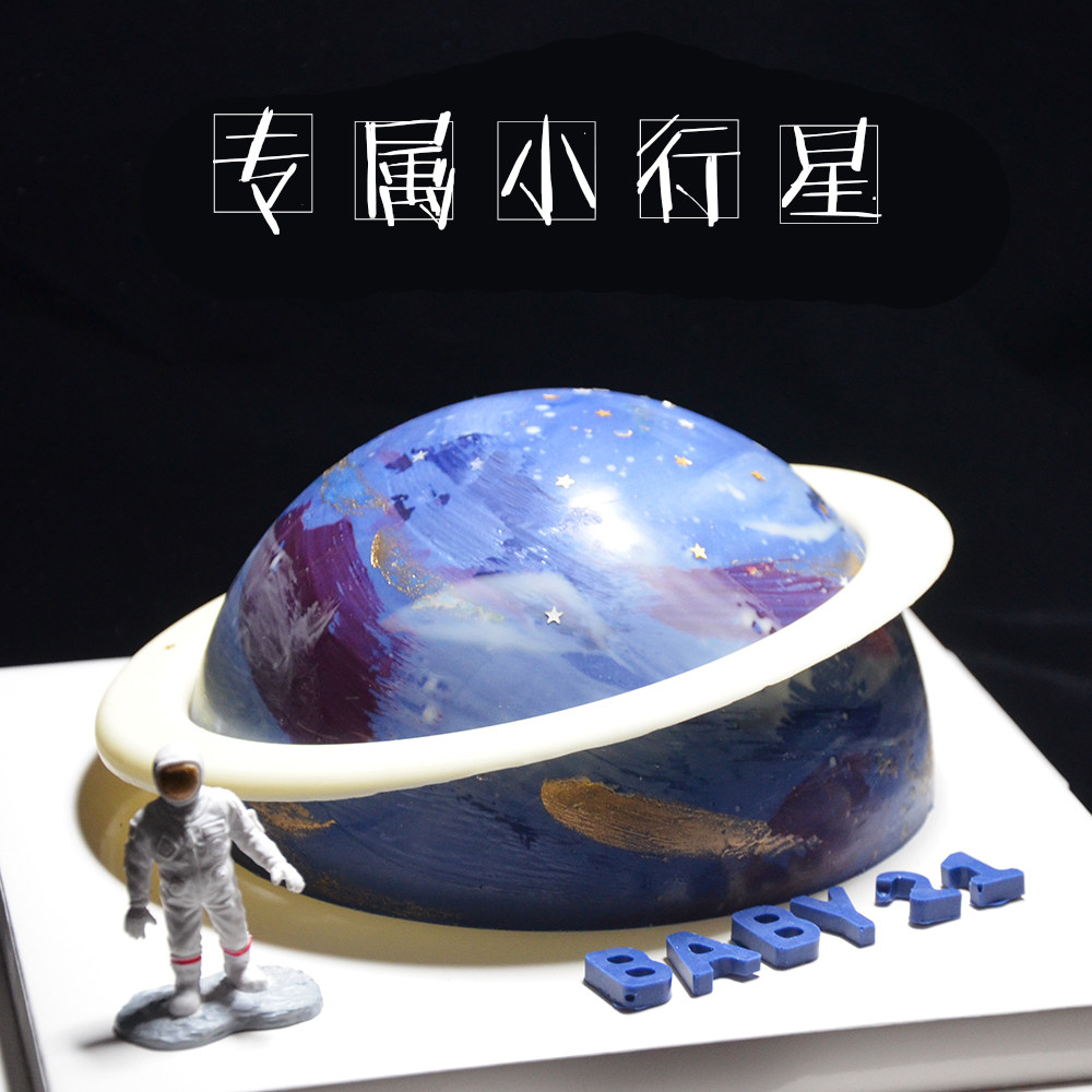 创意星球生日蛋糕巧克力脆皮定制生日礼物动物奶油水果杭州上海